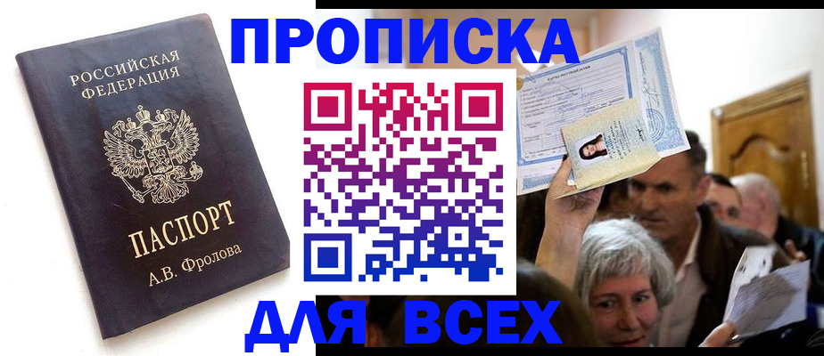 временная регистрация для всех в Чечне